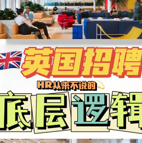 英国正削减部分岗位招聘，求职者压力持续增加