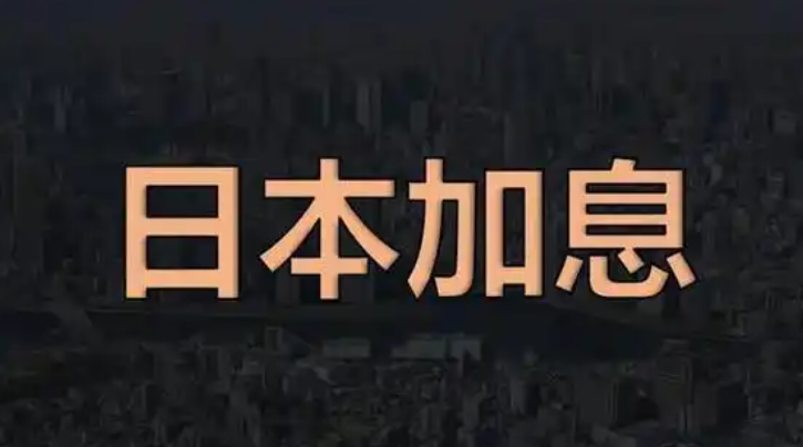 日本4月企业服务价格指数同比上涨3.1%，支持加息